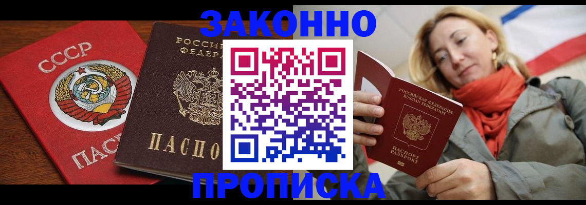 прописка для кредита в Стрежевом