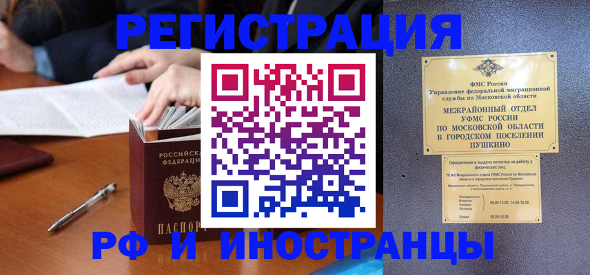 купить прописку в Стрежевом