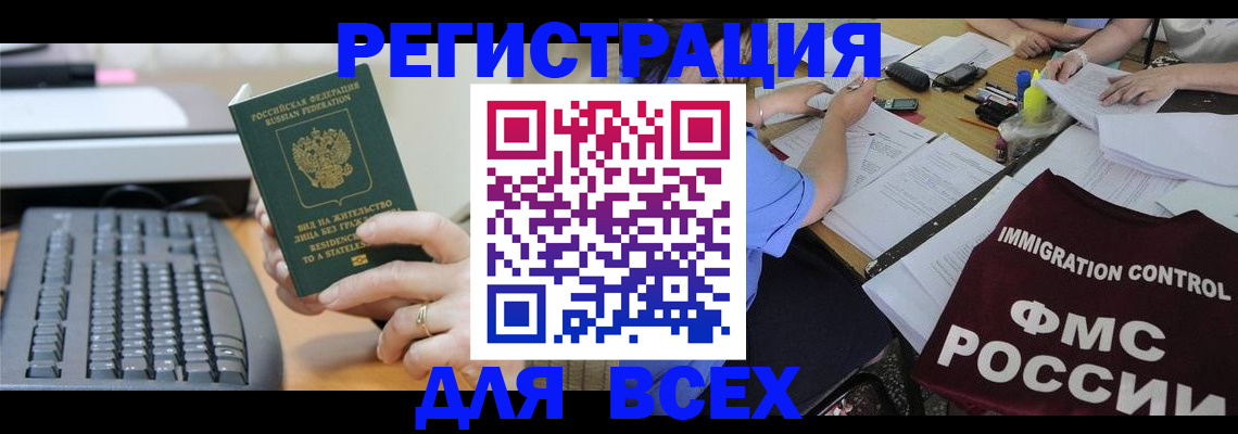 временная регистрация законно в Стрежевом