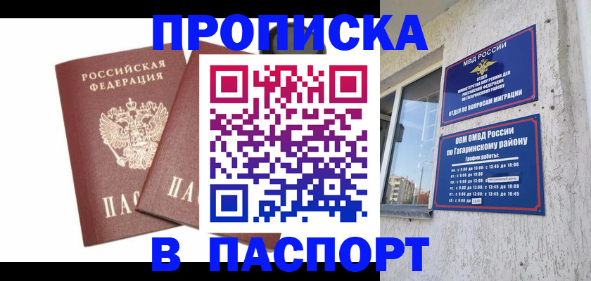 купить прописку в Стрежевом