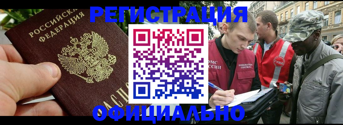 купить прописку в Стрежевом