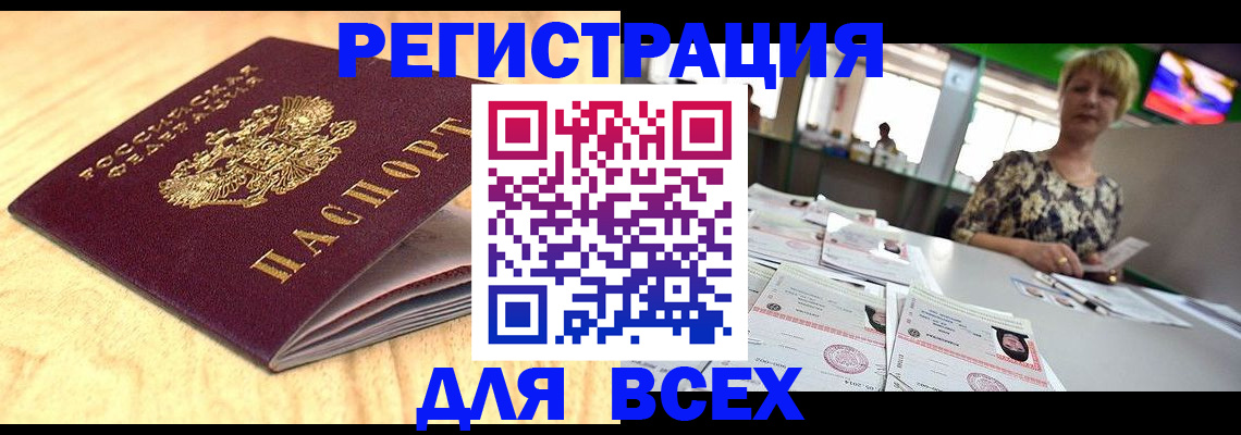 временная регистрация законно в Стрежевом
