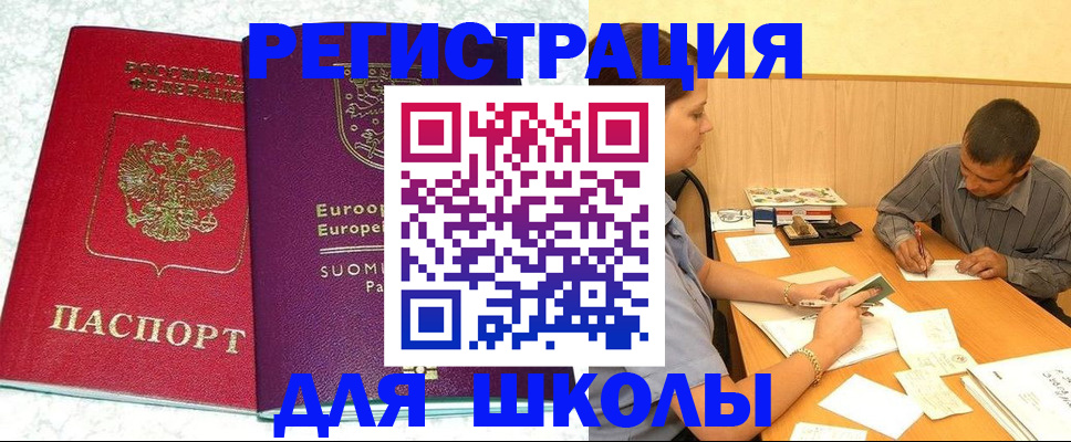 прописка штамп в Стрежевом